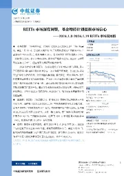 REITs市场双周报：REITs市场深度调整，基金增持计划提振市场信心