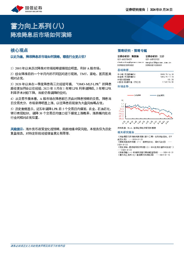 蓄力向上系列（八）：降准降息后市场如何演绎