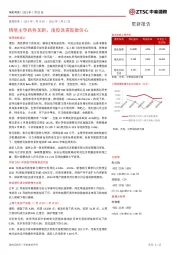 策略周报：情绪主导跌势加剧，港股急需提振信心