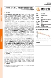 eVTOL行业专题报告：eVTOL从0到1，勾勒城市低空经济蓝图