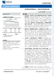 大类资产跟踪周报：美国降息预期延后，非美市场多数回调