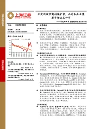 北交所周报：北交所做市商持续扩容，公司和企业债券市场正式开市