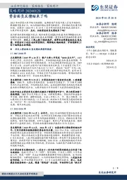 策略周评:资金面负反馈结束了吗