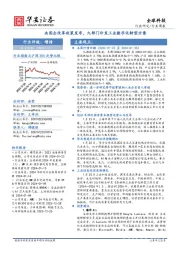 全球科技行业周报：央国企改革政策发布，九部门印发工业数字化转型方案