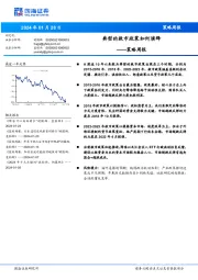 策略周报：典型的救市政策如何演绎