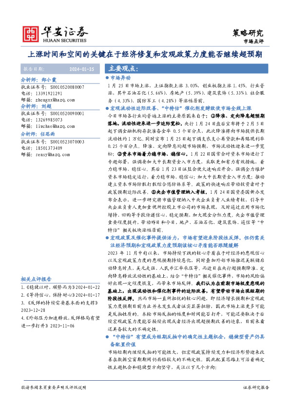 市场点评：上涨时间和空间的关键在于经济修复和宏观政策力度能否继续超预期