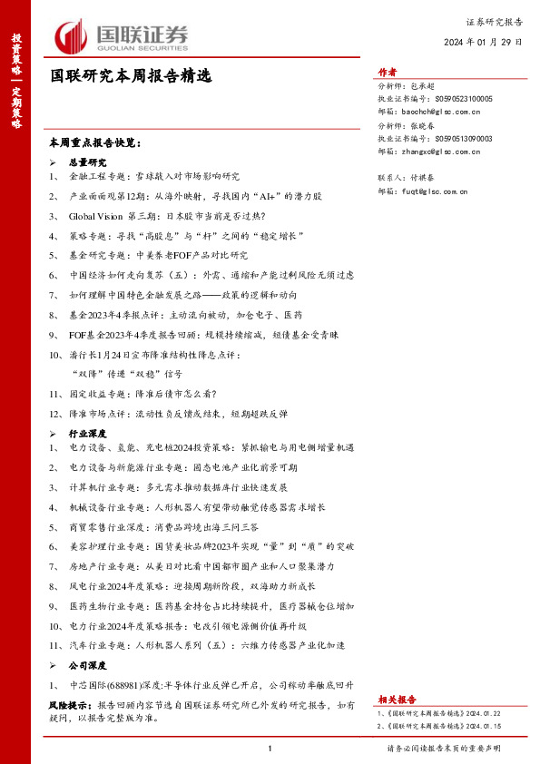 国联研究本周报告精选