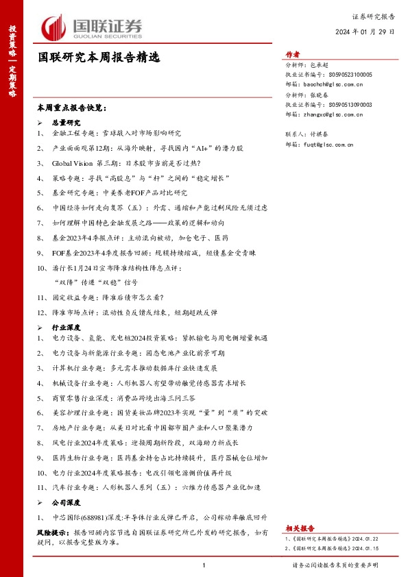 国联研究本周报告精选