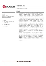市场策略报告：权重股延续占优
