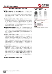 策略周报：高股息资产的性价比正在凸显