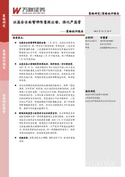 策略快评报告：证监会全面暂停限售股出借，强化严监管