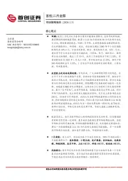 市场策略报告：首创|二月金股