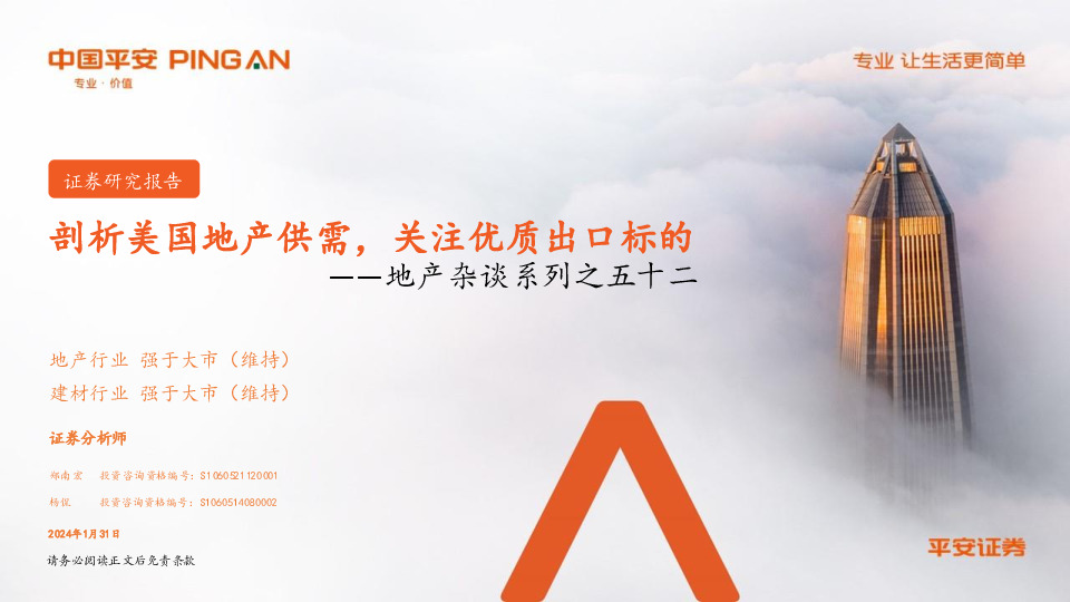 地产杂谈系列之五十二：剖析美国地产供需，关注优质出口标的