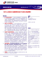 策略研究深度专题：为什么央国企主题投资具备中长期主线逻辑？