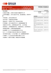 透视A股：中特估行情历史复盘和央国企定价规律研究
