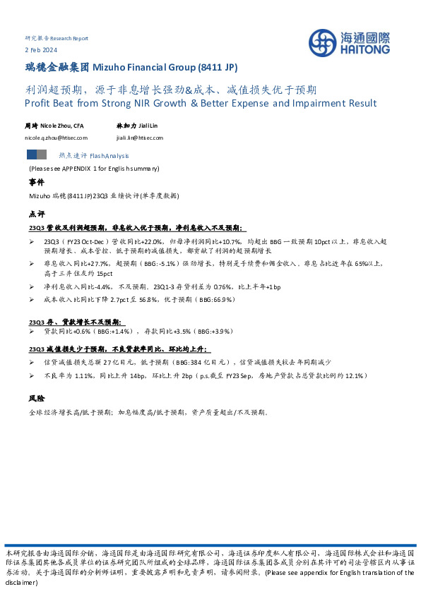 利润超预期，源于非息增长强劲&成本、减值损失优于预期