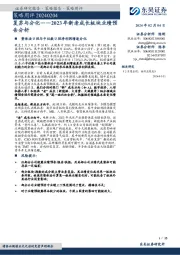 策略周评:20240204复苏与分化——2023年新老成长板块业绩预告分析