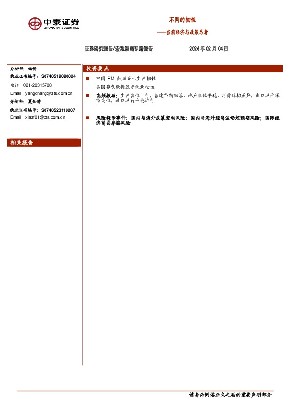 当前经济与政策思考：不同的韧性