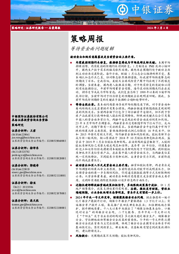 策略周报：等待资金面问题缓解