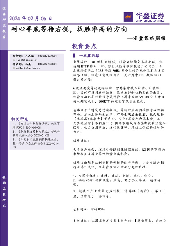 定量策略周报：耐心寻底等待右侧，找胜率高的方向