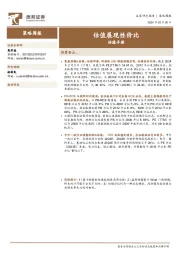 策略周报：估值手册-估值展现性价比