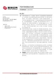 市场策略报告：节前市场有望逐步企稳