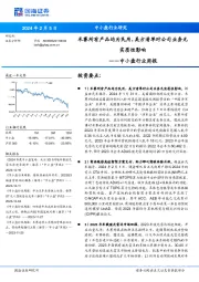 中小盘行业周报：禾赛所有产品均为民用，美方清单对公司业务无实质性影响