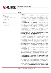 市场策略报告：春节前后的流动性特征