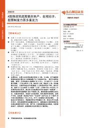 策略周报：A股推进筑底需要房地产、宏观经济、股票制度方面多重发力