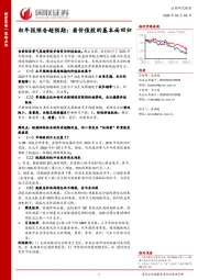 由年报预告超预期：看价值股的基本面回归