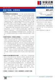 底部不悲观，反弹来临