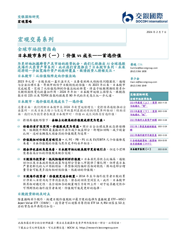 日本股市系列（一）：价值vs成长—首选价值