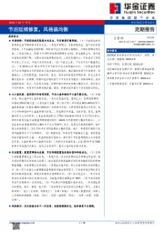节后延续修复，风格偏均衡
