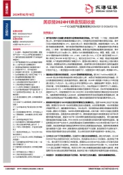 FICC&资产配置周观察:美元美联储2024H1降息预期收敛