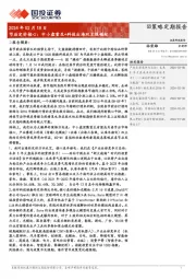 节后定价核心：中小盘重生+科技出海双主线崛起