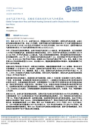 ESG&电新&公用：全球气温不断升高，采暖需求疲软使得天然气价格暴跌