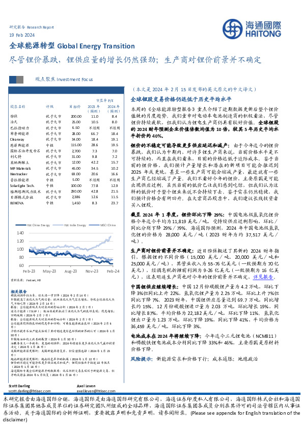 全球能源行业转型：尽管锂价暴跌，锂供应量的增长仍然强劲；生产商对锂价前景并不确定