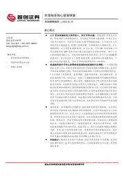 市场策略报告：市场做多信心逐渐恢复