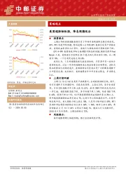 策略观点：美国通胀韧性强，降息预期延后