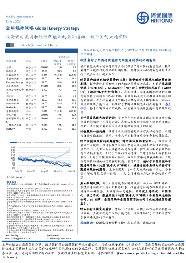 全球能源战略：投资者对美国和欧洲新能源的关注增加；对中国的兴趣有限