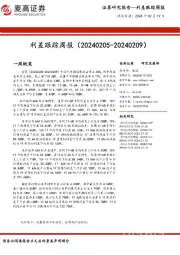 利差跟踪周报