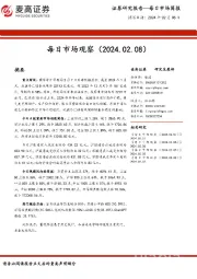 每日市场观察