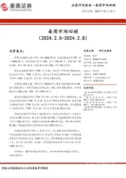 每周市场回顾