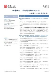 春季开工行情系列报告3：规律性开工季行情演绎春意正浓