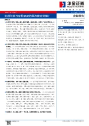 红利与科技双轮驱动的风格能否持续？