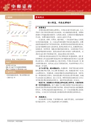 策略观点：信心恢复，仍在反弹途中