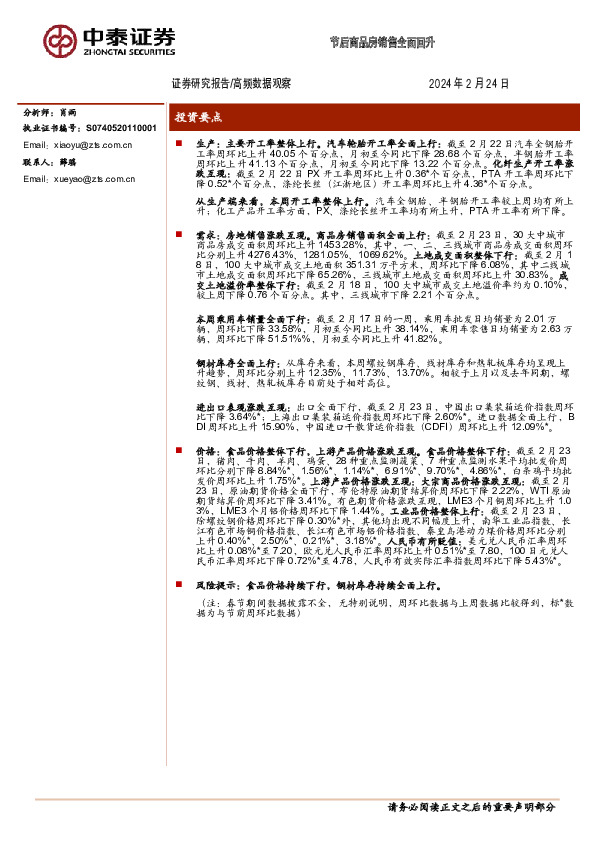 高频数据观察：节后商品房销售全面回升