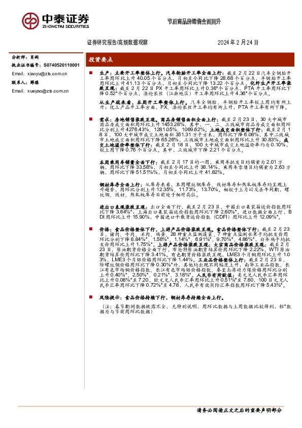 高频数据观察：节后商品房销售全面回升