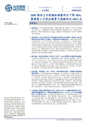 机械工业行业周报:CME预估2月挖掘机销量同比下降36%;集装箱1月供应链景气指数环比+38.3点