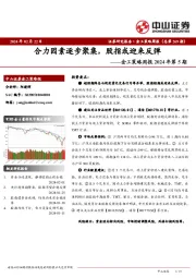 金工策略周报2024年第5期：合力因素逐步聚集，股指或迎来反弹